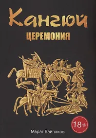 Купить Кангюй — Фото №1