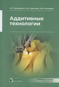 Купить Аддитивные технологии — Фото №1