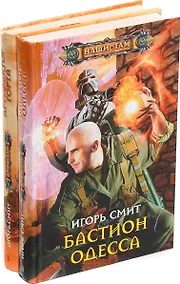 Купить Игорь Смит. Цикл Артефактор Горта (комплект из 2 книг) — Фото №1