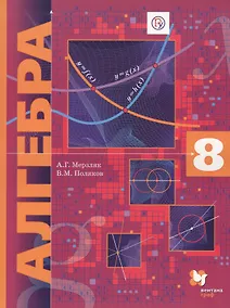 Купить Алгебра. 8 кл. Учебник. Угл. изучение. (ФГОС) /Поляков. — Фото №1