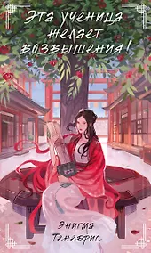 Купить Эта ученица желает возвышения! — Фото №1