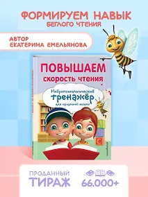 Купить Повышаем скорость чтения — Фото №1