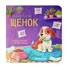 Купить Щенок — Фото №1