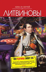 Купить Все мужчины любят это: сборник рассказов — Фото №1