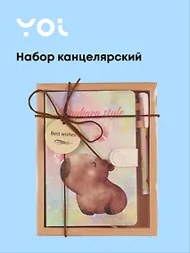 Купить Набор канцелярский Yoi, "Капибара с цветочком", книга для записей и ручка шариковая — Фото №1