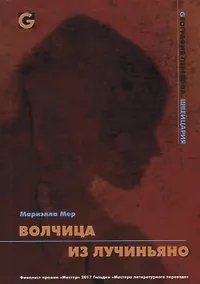 Купить Волчица из Лучиньяно — Фото №1