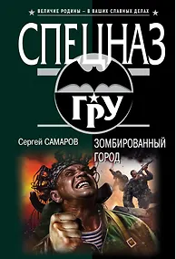 Купить Зомбированный город — Фото №1