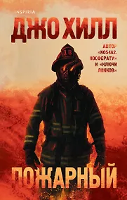 Купить Пожарный — Фото №1