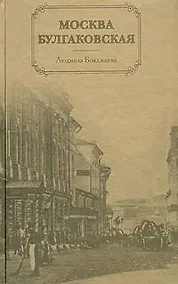 Купить Москва булгаковская — Фото №1