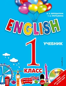 Купить ENGLISH.1 класс. Учебник+CD — Фото №1