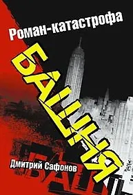 Купить Башня покет. — Фото №1