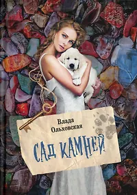 Купить Сад камней — Фото №1