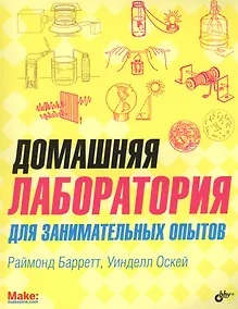 Купить Домашняя лаборатория для занимательных опытов — Фото №1
