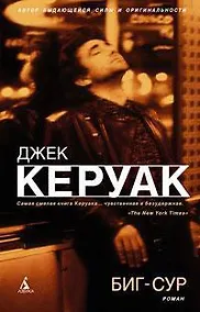 Купить Биг-Сур — Фото №1