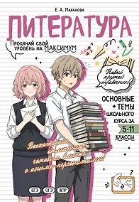 Купить Литература: прокачай свой уровень на максимум — Фото №1