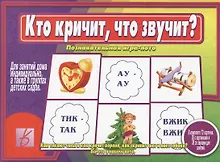 Купить Кто кричит, что звучит? Познавательная игра-лото — Фото №1