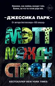 Купить Мэтт между строк — Фото №1