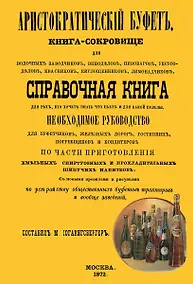 Купить Аристократический буфет (м) — Фото №1