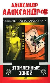 Купить Утомленные зоной — Фото №1