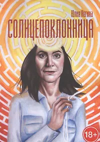 Купить Солнцепоклонница — Фото №1