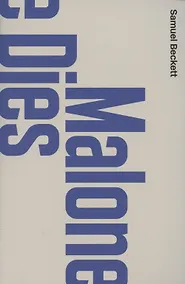 Купить Malone Dies — Фото №1