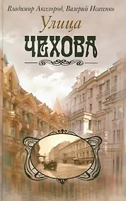 Купить Улица Чехова — Фото №1