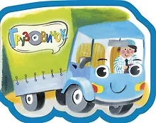 Купить Грузовичок — Фото №1