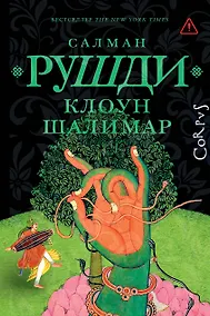 Купить Клоун Шалимар — Фото №1