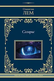 Купить Солярис — Фото №1