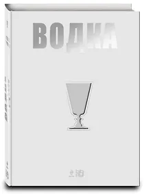 Купить Вина.Водка.Путеводитель(нов) — Фото №1