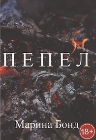 Купить Пепел — Фото №1