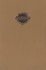 Купить Грех межзвездный — Фото №1