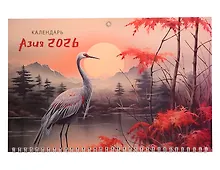 Купить Календарь квартальный 2026г 297*695 "Азия" настенный, трёхблочный, спираль — Фото №1