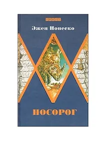 Купить Носорог — Фото №1