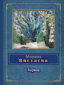 Купить Лирика — Фото №1