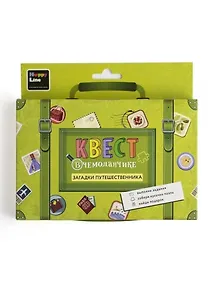 Купить Набор Квест в чемоданчике. Загадки путешественника — Фото №1