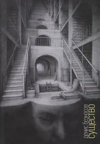 Купить Существо: Книга стихов — Фото №1