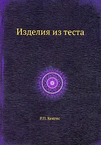 Купить Изделия из теста — Фото №1