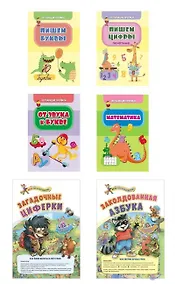 Купить Комплект "Буковки и циферки": 6 в 1. Состав комплекта: 4 обучающие прописи (Пишем буквы, Пишем цифры,  От звука к букве, Математика), 2 игры-бродилки с многоразовыми наклейками (Загадочные циферки, Заколдованная азбука). — Фото №1