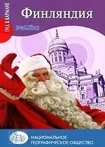 Купить Финляндия — Фото №1