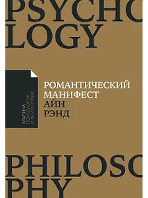 Купить Романтический манифест: Философия литературы — Фото №1
