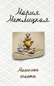 Купить Машкино счастье — Фото №1
