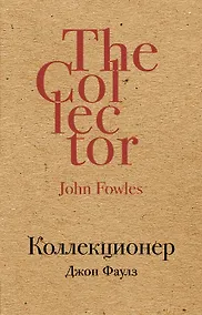 Купить Коллекционер — Фото №1