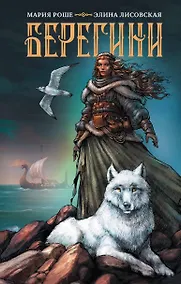 Купить Берегини — Фото №1