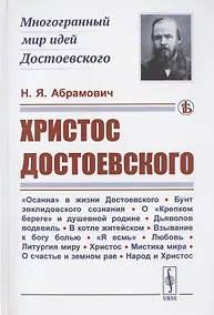 Купить Христос Достоевского — Фото №1