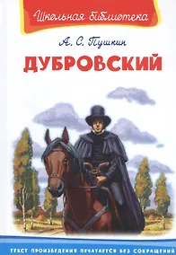 Купить Дубровский — Фото №1