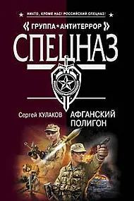 Купить Афганский полигон — Фото №1