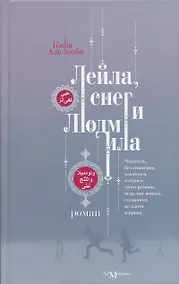 Купить Лейла, снег и Людмила — Фото №1