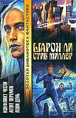 Купить Конфликт чести. Агент перемен. Лови день — Фото №1
