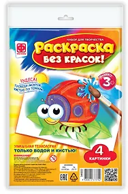 Купить Набор для творчества Фантазер Раскраска без красок. На лугу — Фото №1